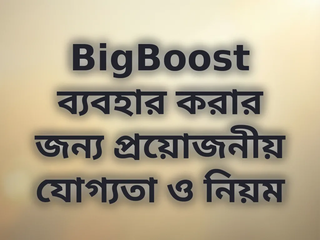 যোগ্যতা ও নিয়ম