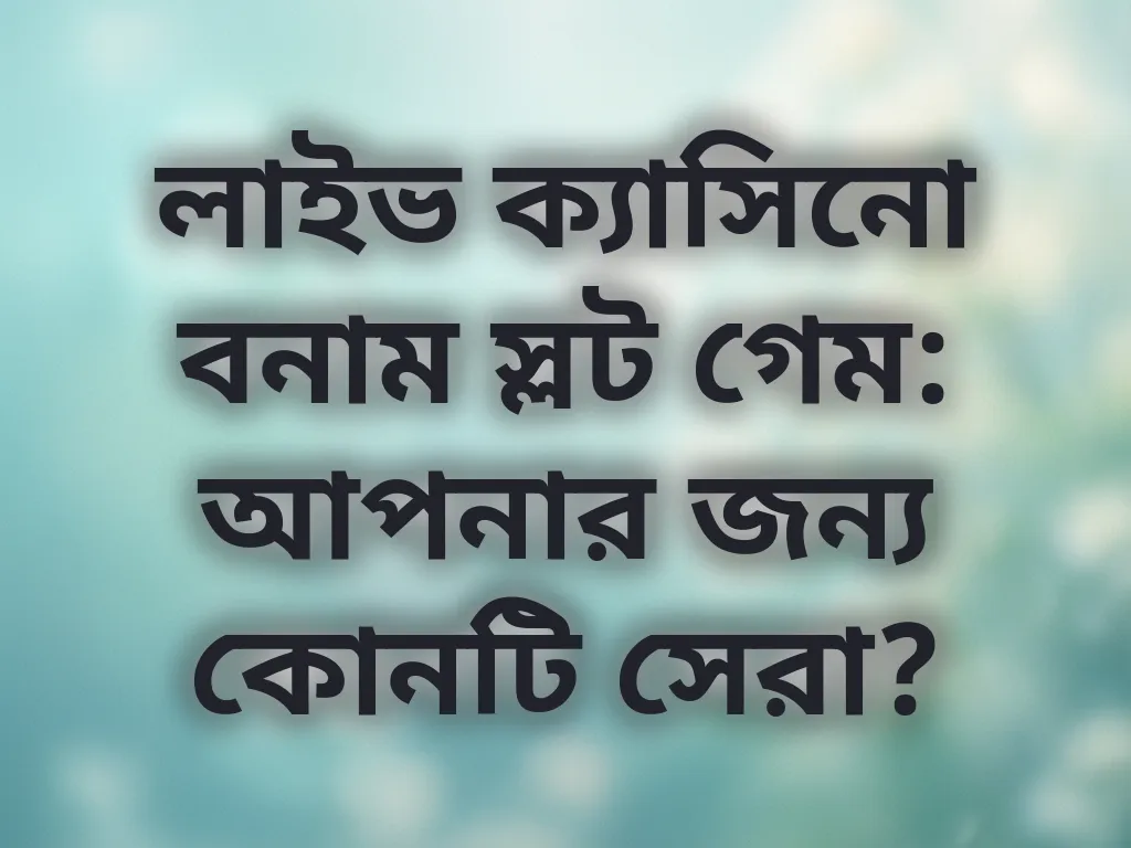 গেম তুলনা